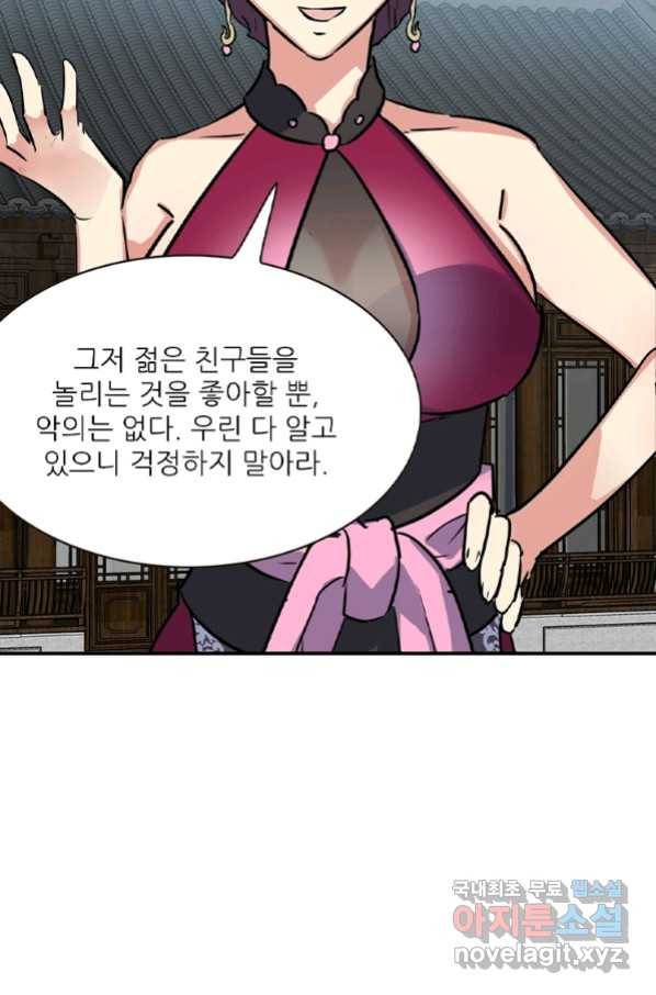 혈맥신공 53화 57