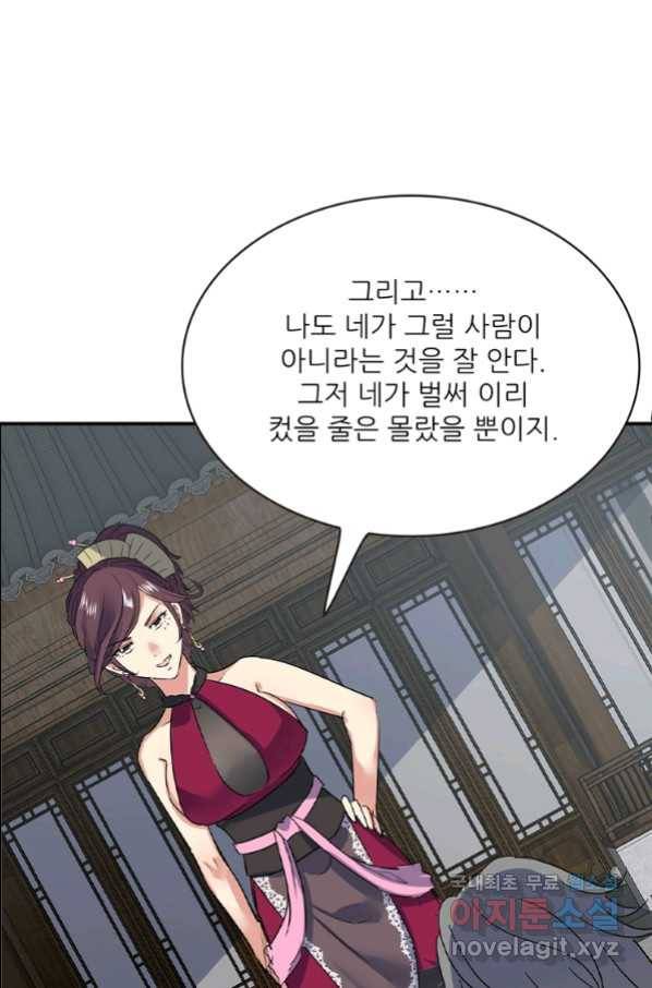 혈맥신공 53화 59