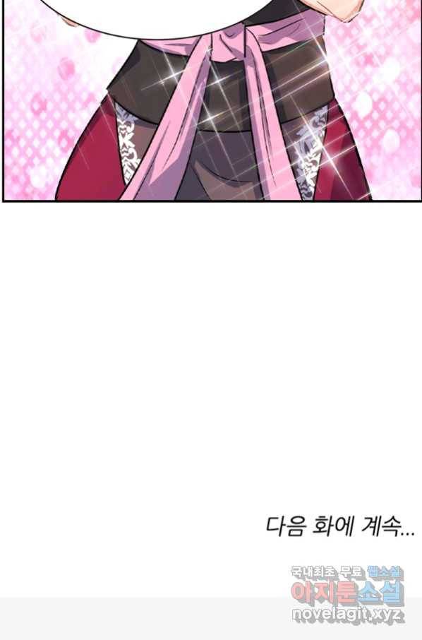 혈맥신공 53화 63