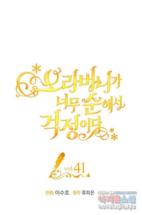 오라버니가 너무 순해서 걱정이다 41화 1