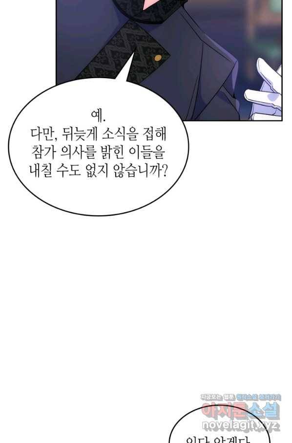 오라버니가 너무 순해서 걱정이다 41화 10