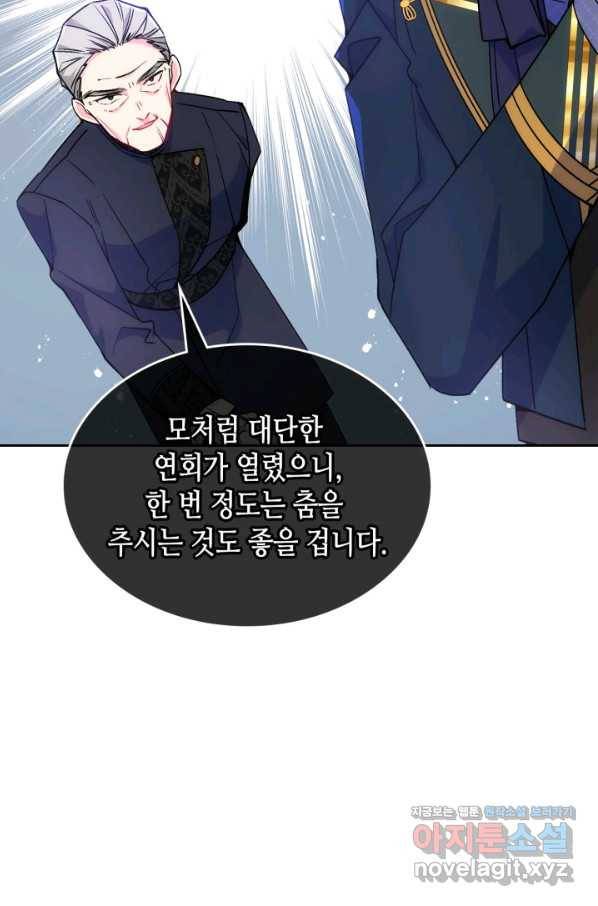 오라버니가 너무 순해서 걱정이다 41화 14