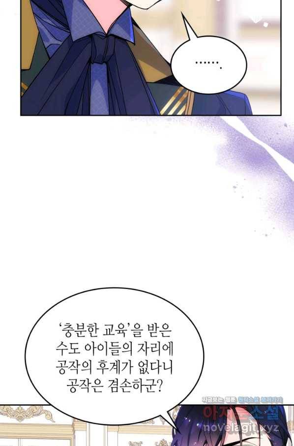 오라버니가 너무 순해서 걱정이다 41화 17