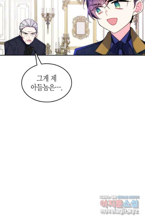 오라버니가 너무 순해서 걱정이다 41화 18