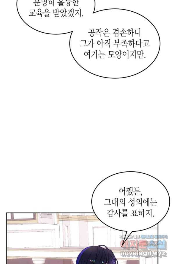 오라버니가 너무 순해서 걱정이다 41화 20