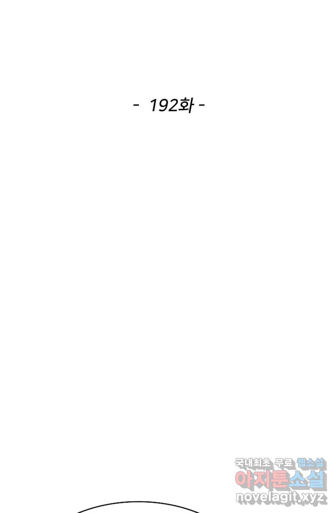 천존! 도시에 재림하다 192화 2