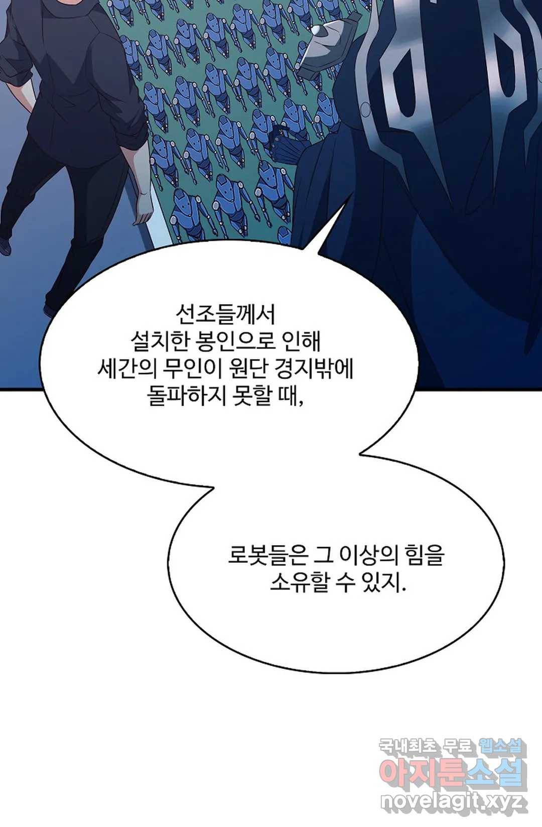 천존! 도시에 재림하다 192화 5