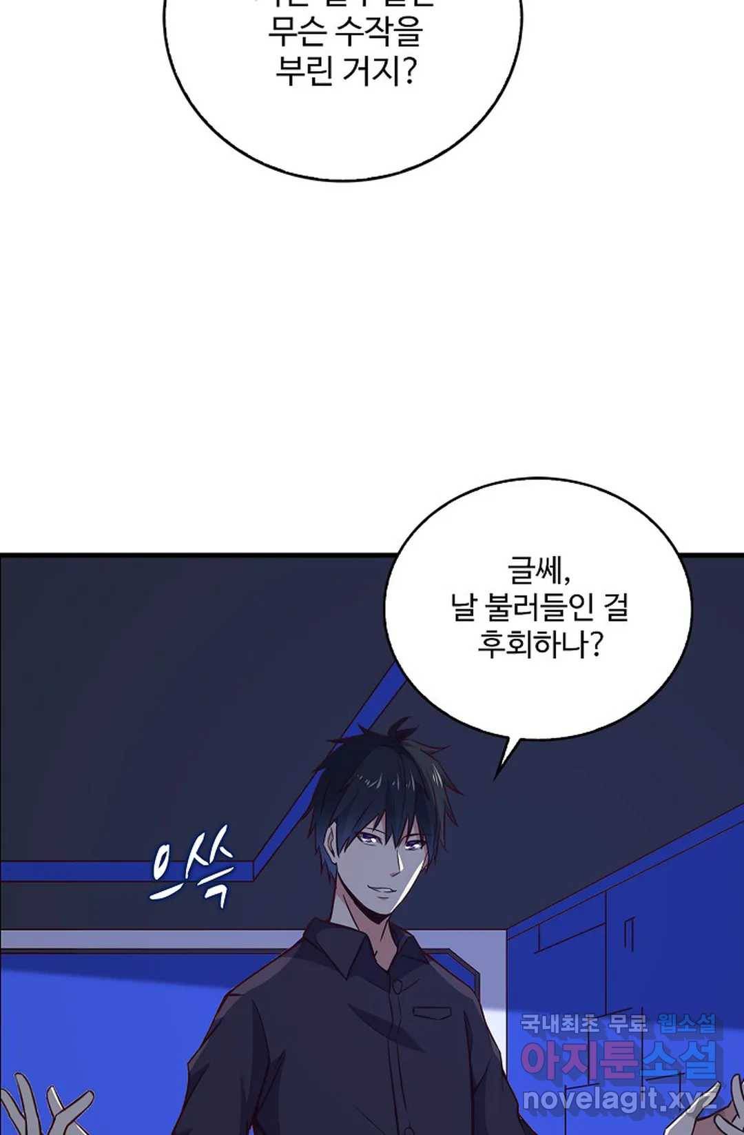 천존! 도시에 재림하다 192화 44
