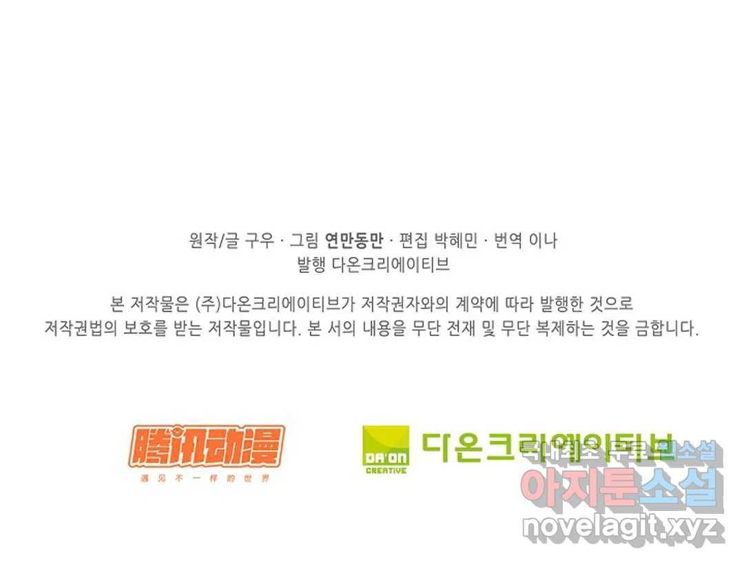 천존! 도시에 재림하다 192화 78