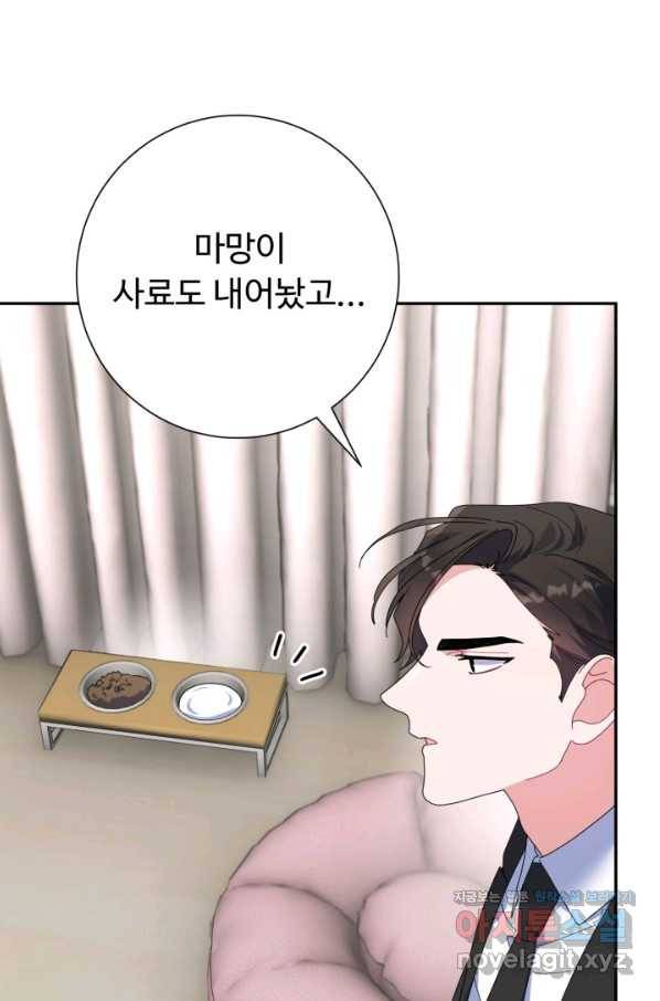 아저씨, 내 기분 왜 이래요 20화 3