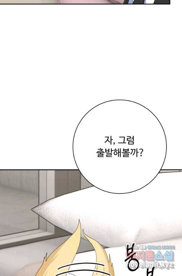 아저씨, 내 기분 왜 이래요 20화 4