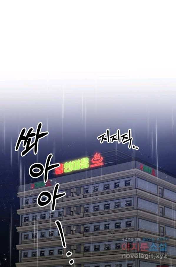 아저씨, 내 기분 왜 이래요 20화 7