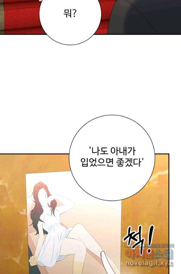 아저씨, 내 기분 왜 이래요 20화 11