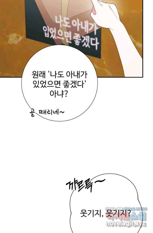 아저씨, 내 기분 왜 이래요 20화 12
