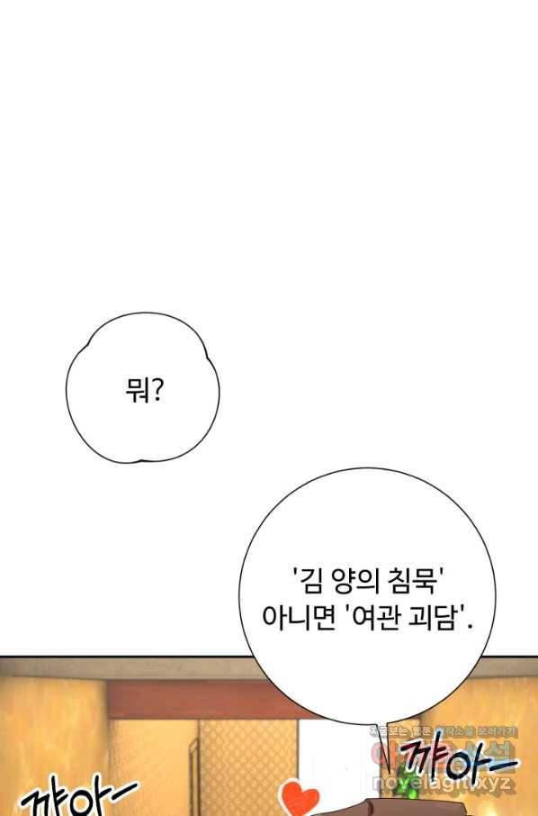 아저씨, 내 기분 왜 이래요 20화 14