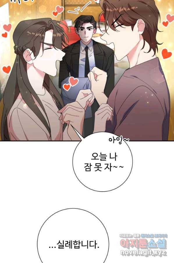 아저씨, 내 기분 왜 이래요 20화 15