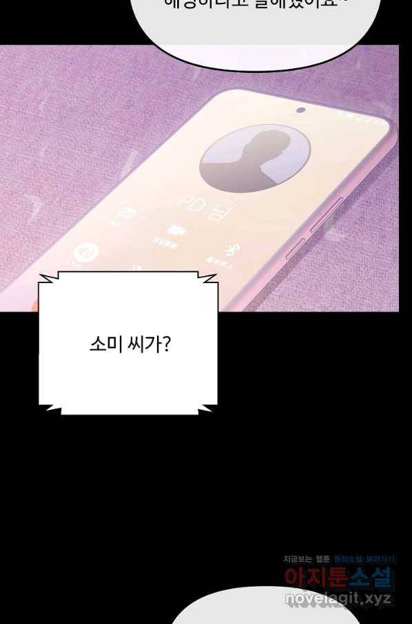 우리집 고양이는 베지테리언 37화 민태준은 육식주의자 5