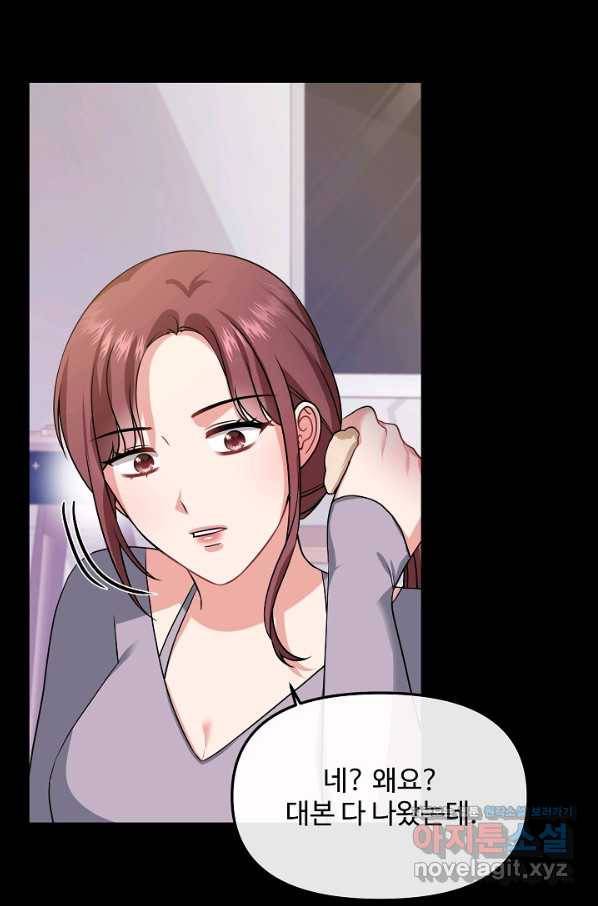 우리집 고양이는 베지테리언 37화 민태준은 육식주의자 8