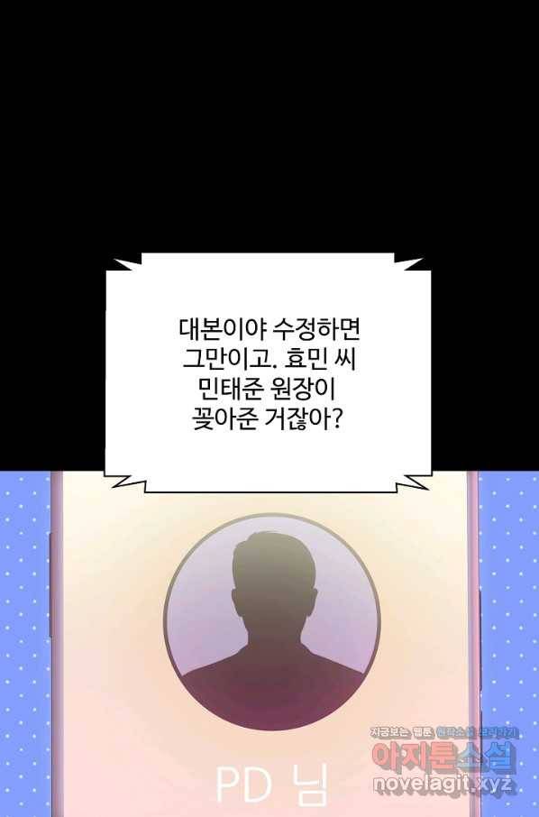 우리집 고양이는 베지테리언 37화 민태준은 육식주의자 9
