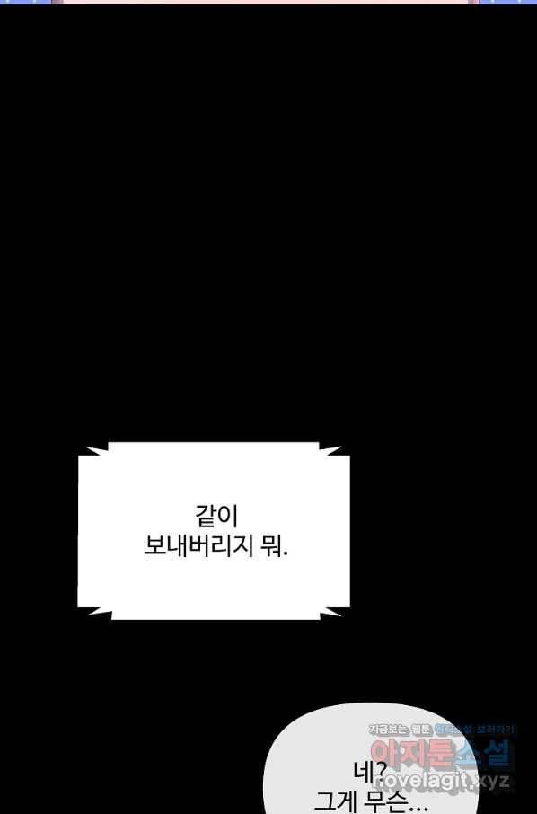우리집 고양이는 베지테리언 37화 민태준은 육식주의자 10