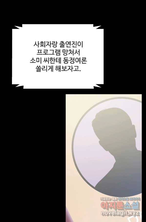 우리집 고양이는 베지테리언 37화 민태준은 육식주의자 12