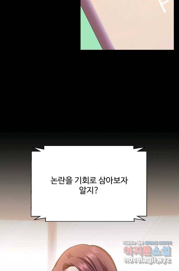 우리집 고양이는 베지테리언 37화 민태준은 육식주의자 13