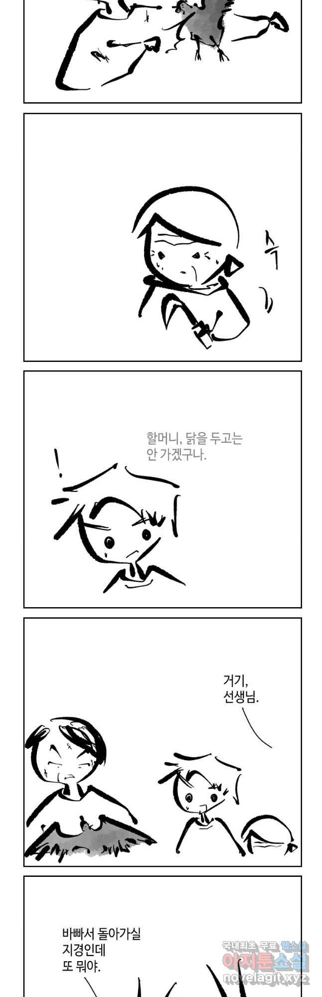 닭은 의외로 위대하다 4. 인티히어로 4 完 2