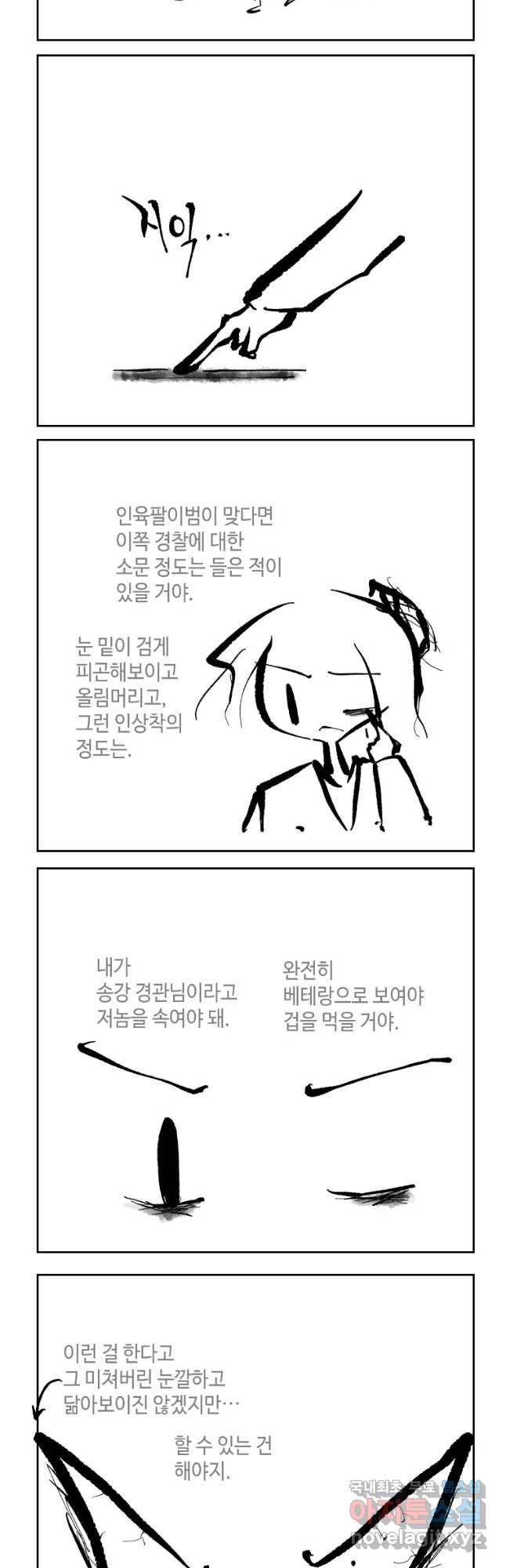 닭은 의외로 위대하다 4. 인티히어로 4 完 7
