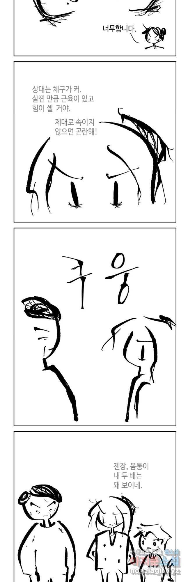닭은 의외로 위대하다 4. 인티히어로 4 完 8