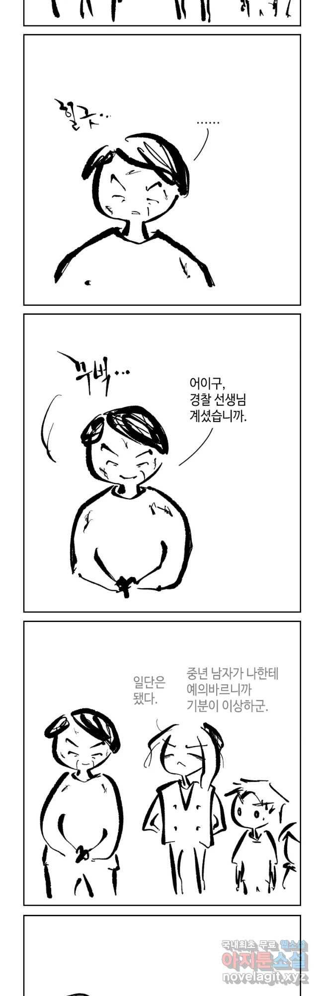 닭은 의외로 위대하다 4. 인티히어로 4 完 9