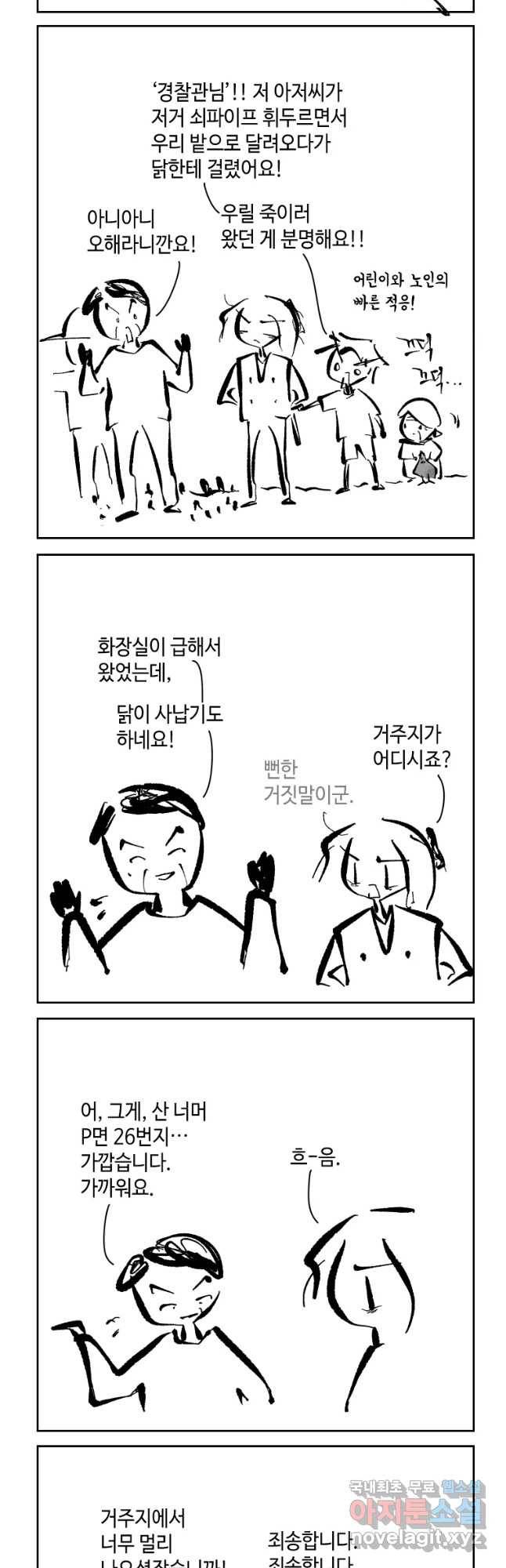 닭은 의외로 위대하다 4. 인티히어로 4 完 12