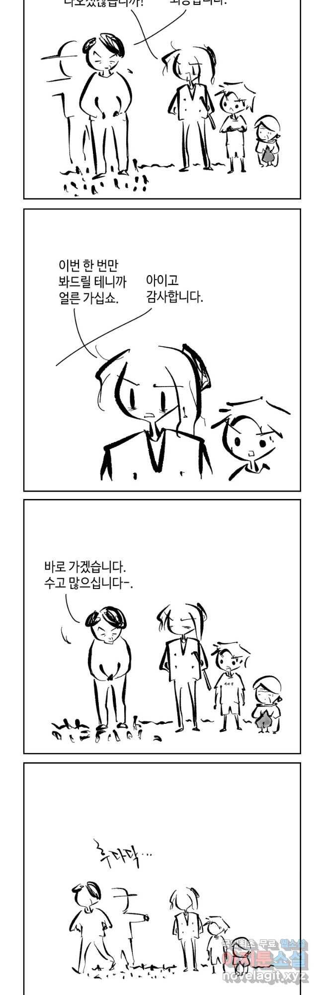닭은 의외로 위대하다 4. 인티히어로 4 完 13