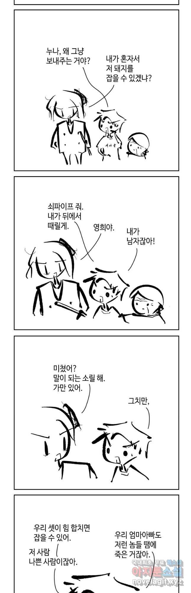 닭은 의외로 위대하다 4. 인티히어로 4 完 14