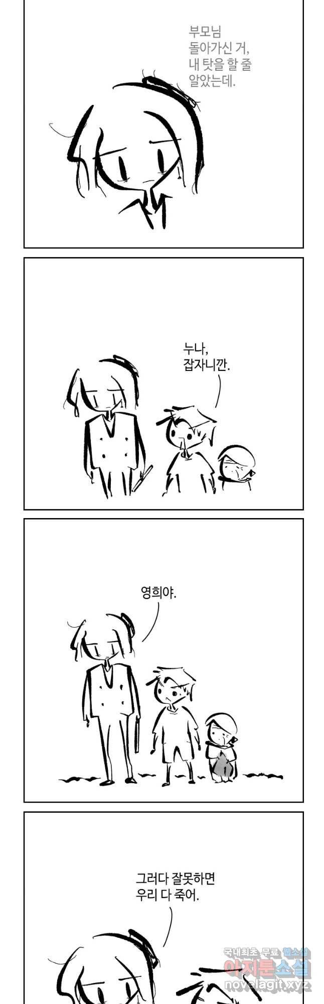 닭은 의외로 위대하다 4. 인티히어로 4 完 16