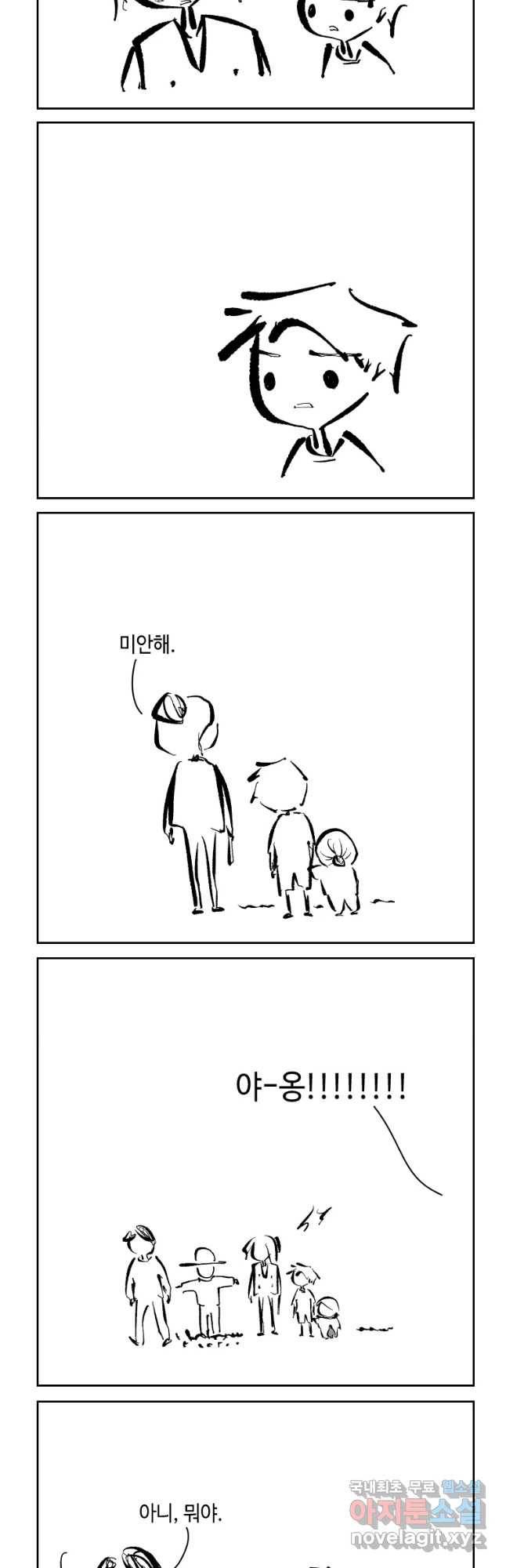 닭은 의외로 위대하다 4. 인티히어로 4 完 17