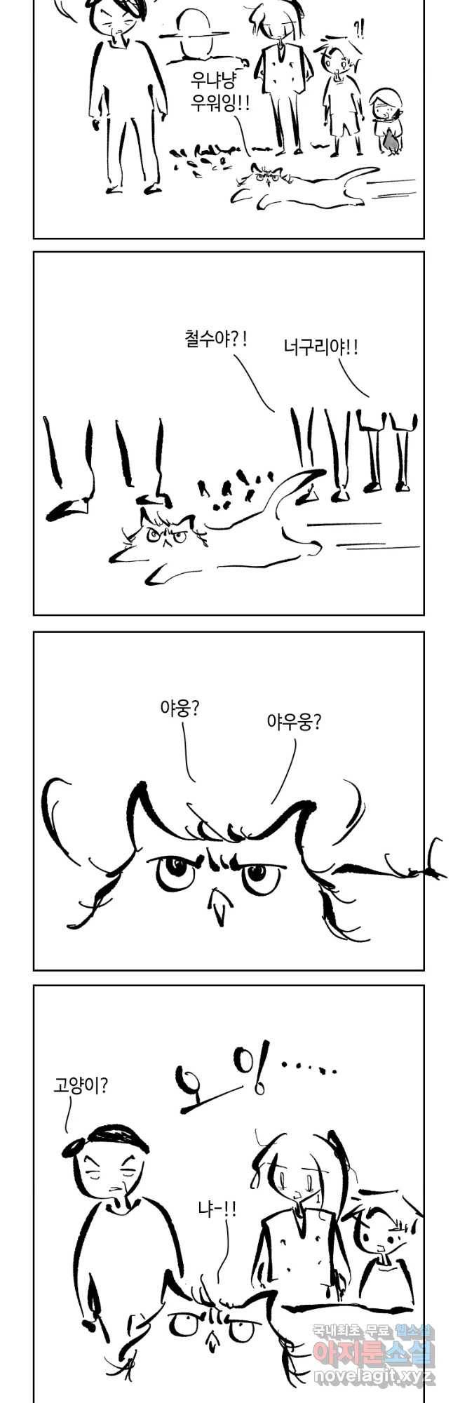 닭은 의외로 위대하다 4. 인티히어로 4 完 18