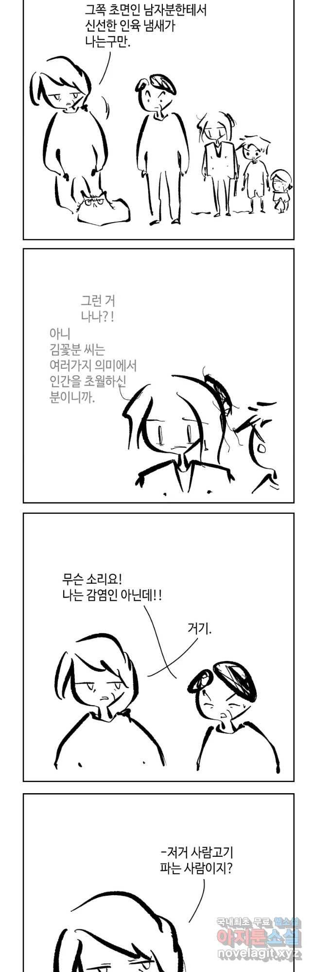 닭은 의외로 위대하다 4. 인티히어로 4 完 21