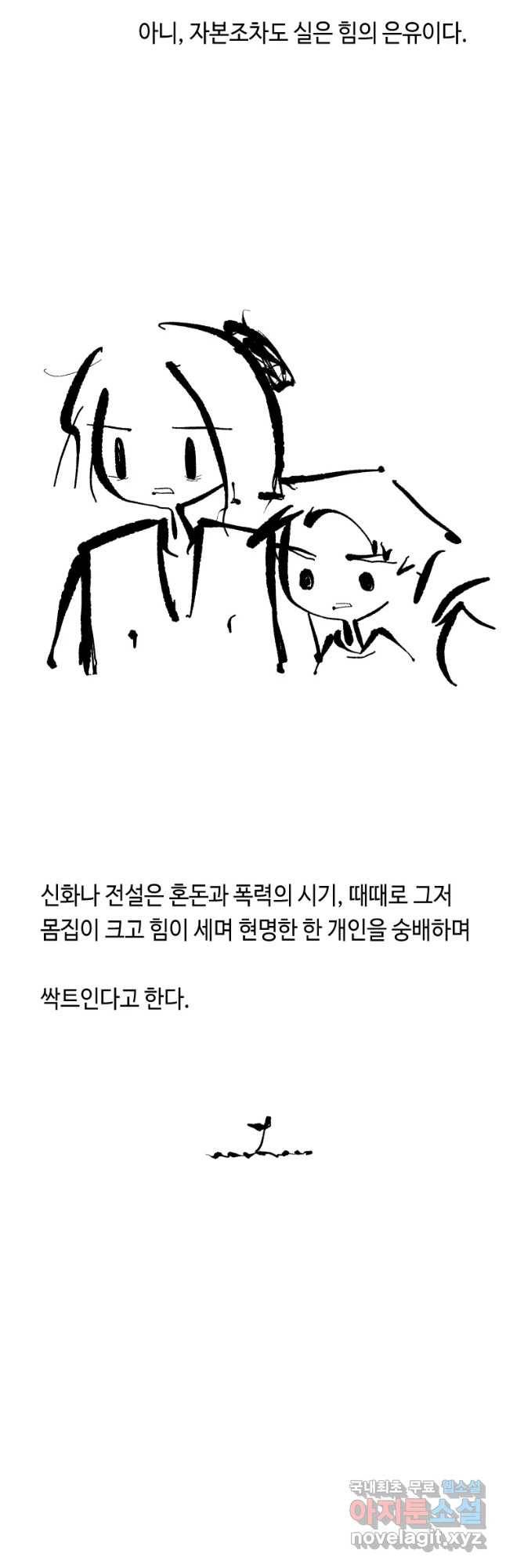 닭은 의외로 위대하다 4. 인티히어로 4 完 26