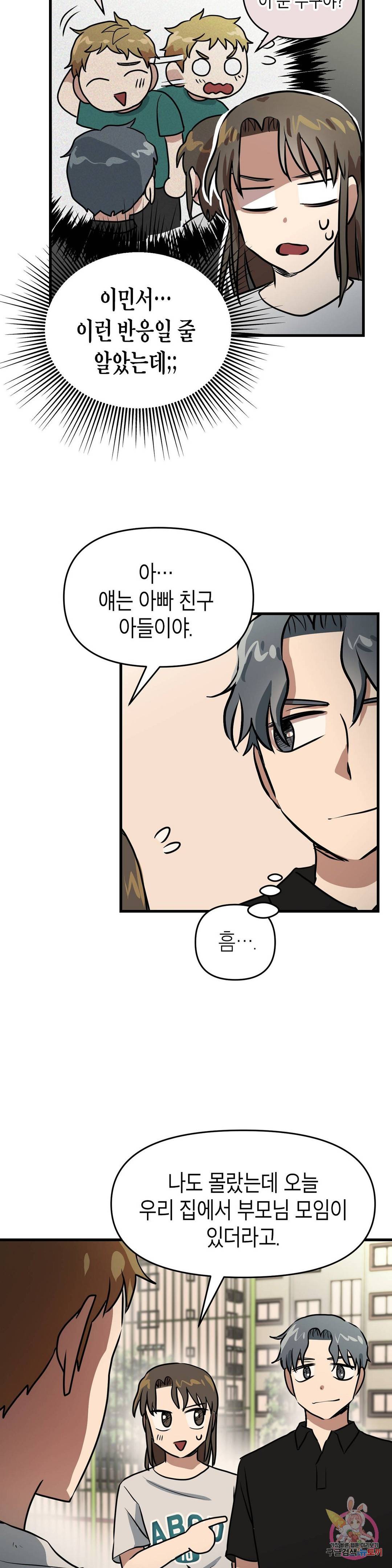 프로가 되고 싶어 32화 3