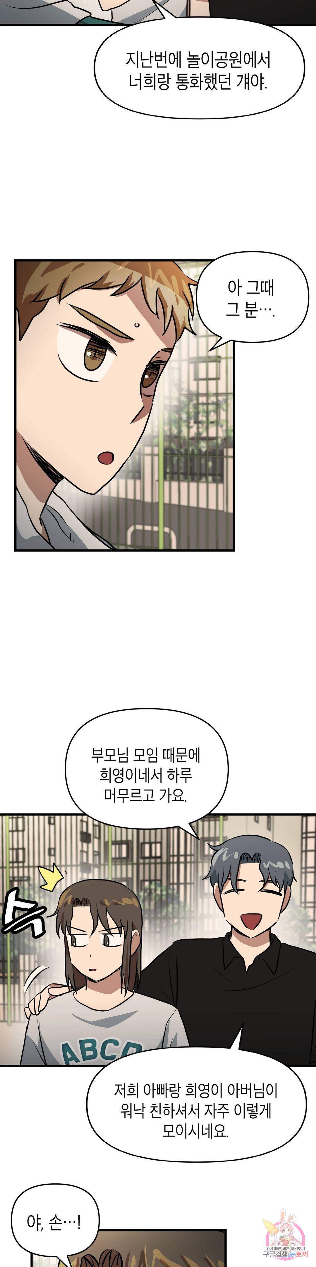 프로가 되고 싶어 32화 4