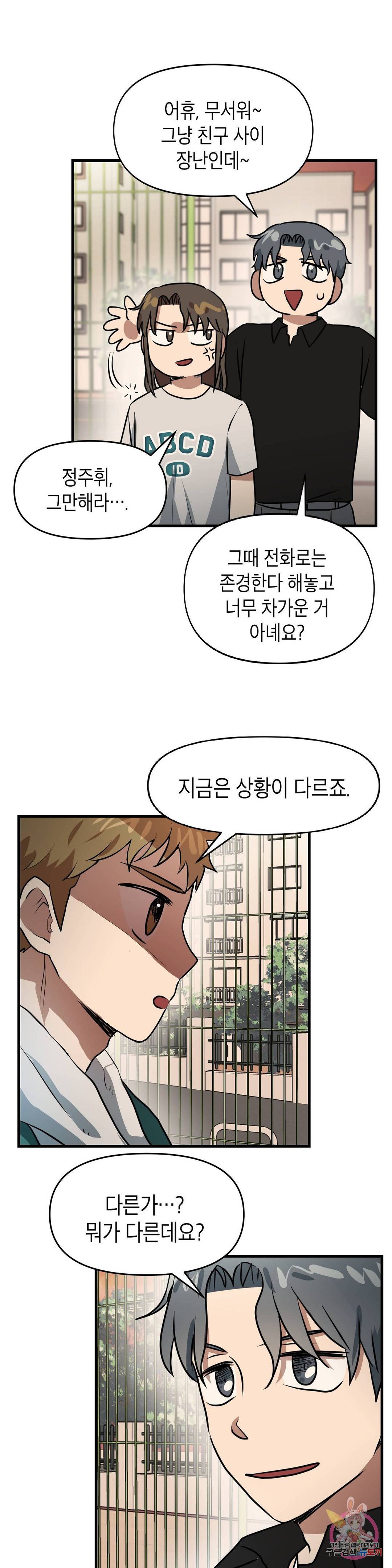 프로가 되고 싶어 32화 6
