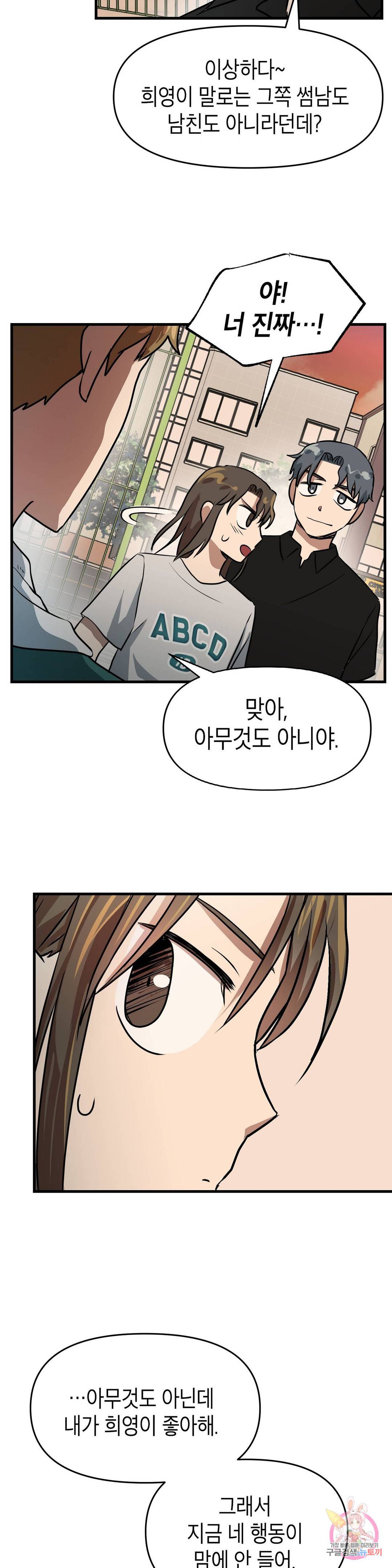 프로가 되고 싶어 32화 7