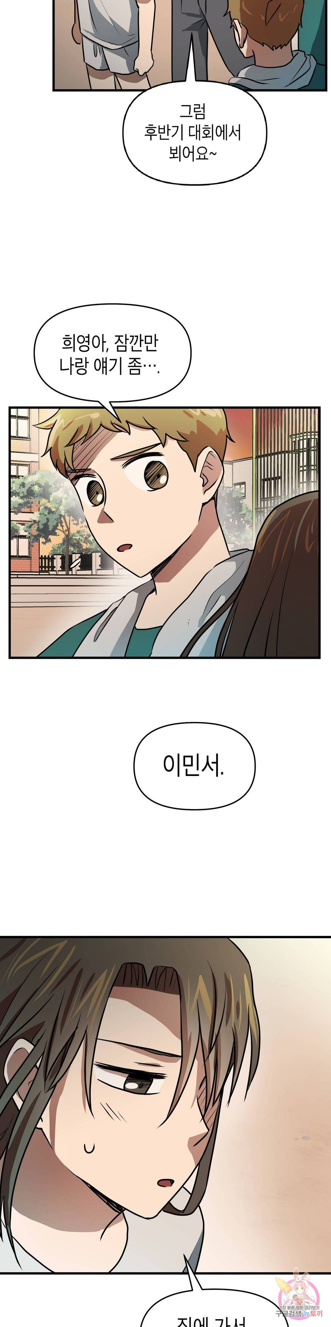 프로가 되고 싶어 32화 14