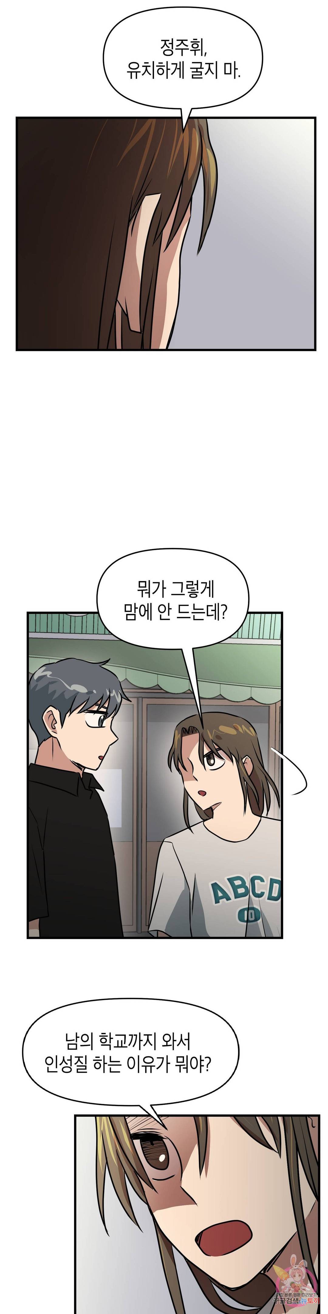 프로가 되고 싶어 32화 18