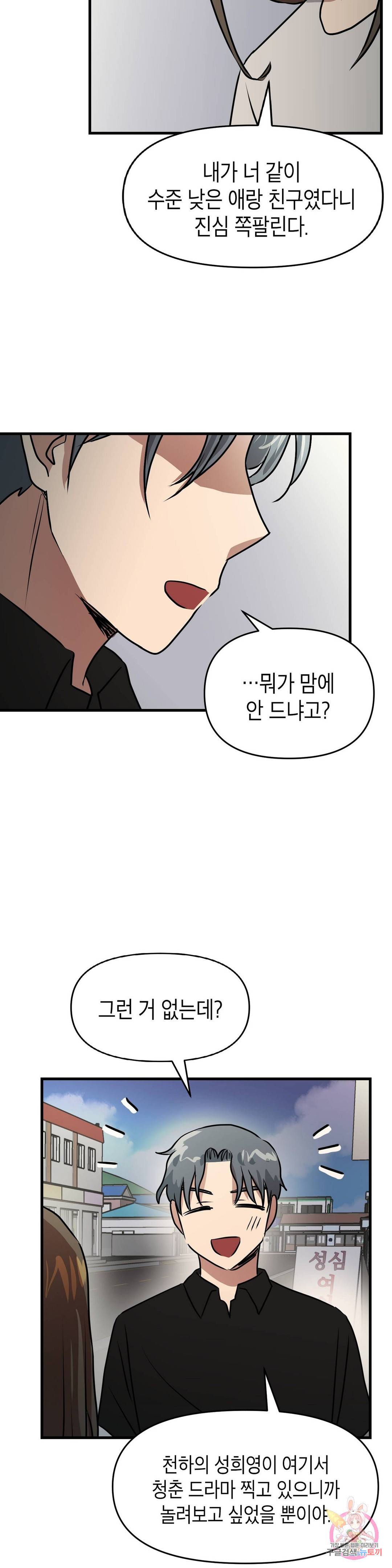 프로가 되고 싶어 32화 19