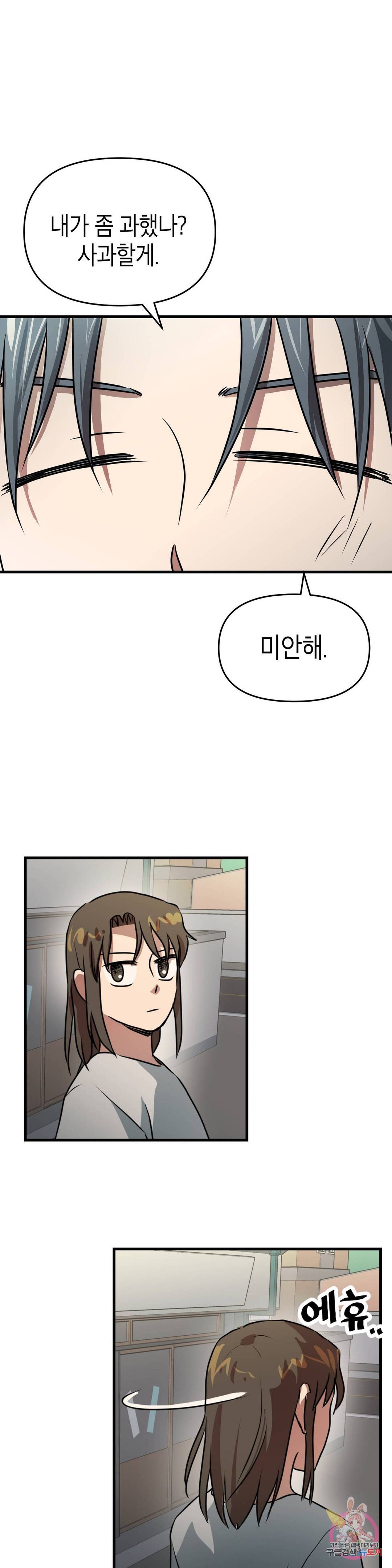 프로가 되고 싶어 32화 20