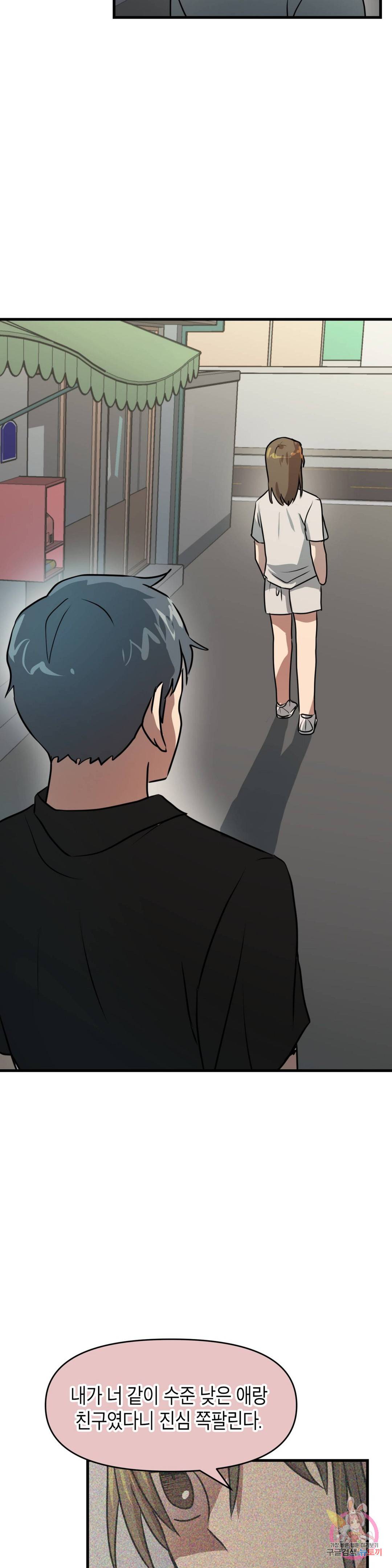 프로가 되고 싶어 32화 21