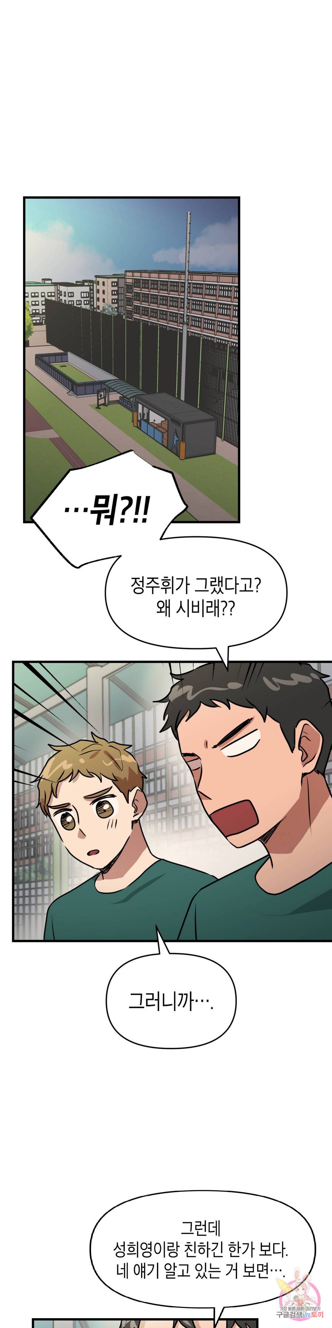 프로가 되고 싶어 32화 23