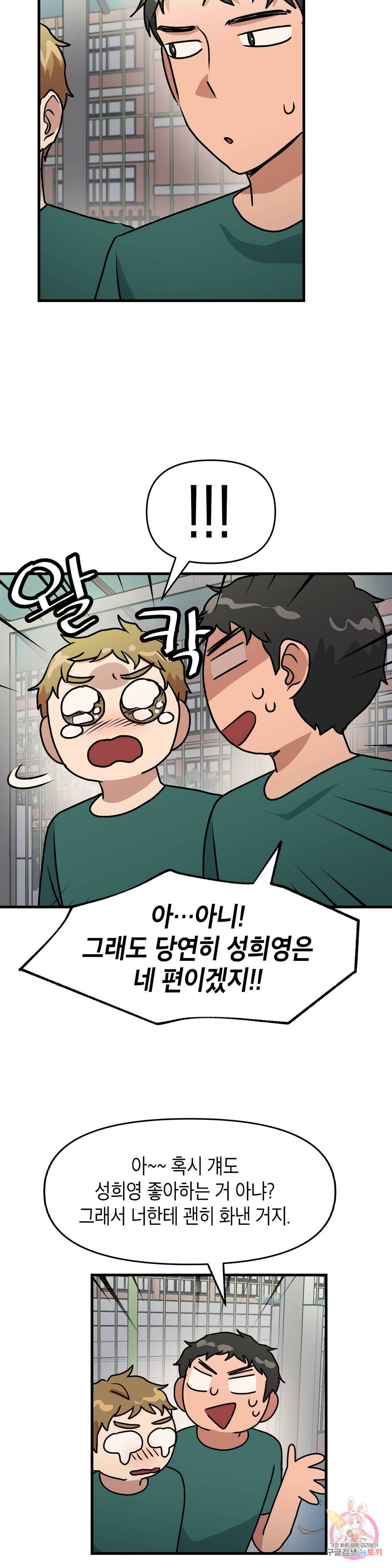 프로가 되고 싶어 32화 24