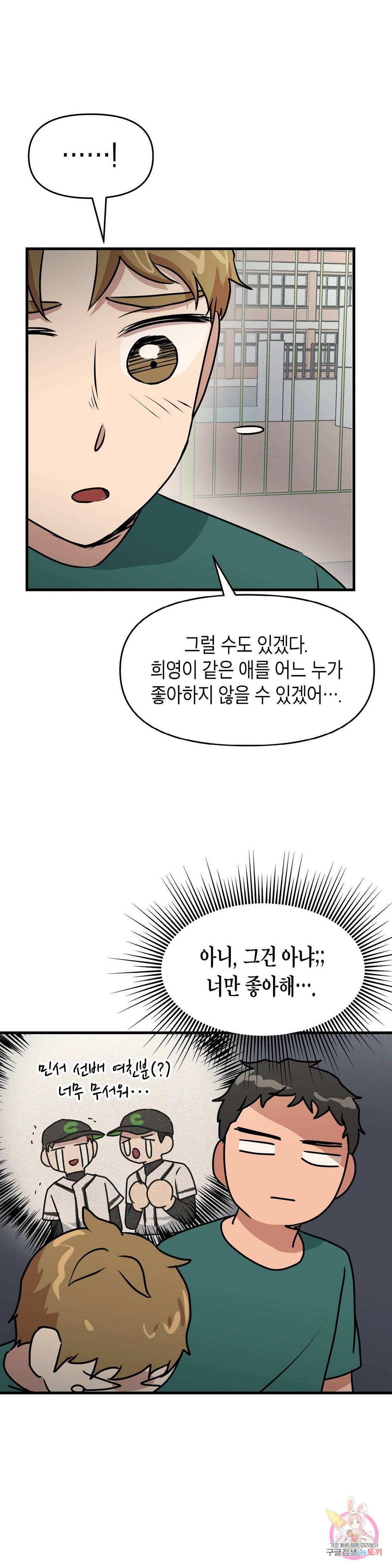 프로가 되고 싶어 32화 25
